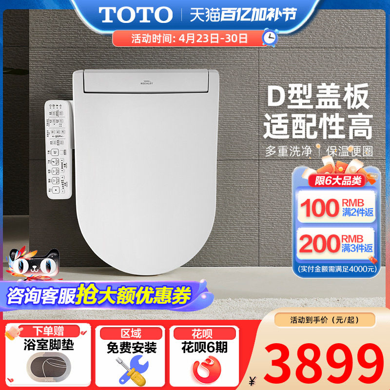 TOTO卫洗丽洁身器缓冲盖板坐便盖D型智能马桶盖TCF34320（ 03-A）