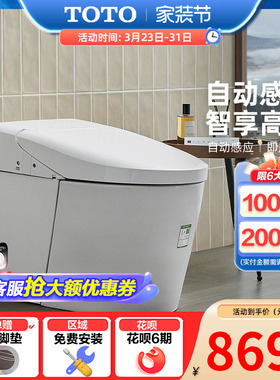 TOTO全自动智能一体自动感应智能坐便器G5Lite CES7M210 (01-A)