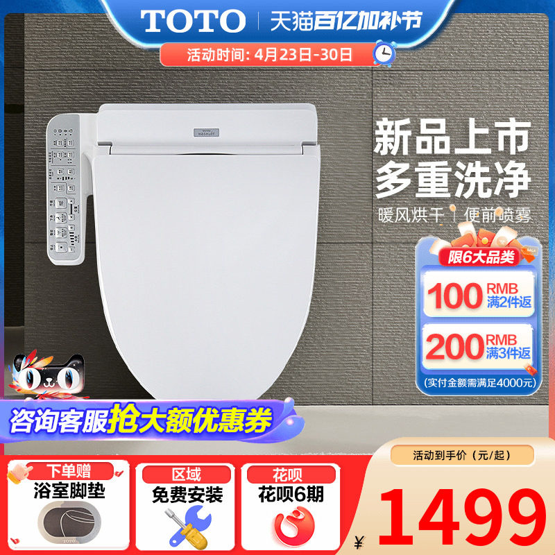 TOTO卫浴日本智能马桶盖全自动家用卫洗丽盖板 TCF2F910ECN（03）