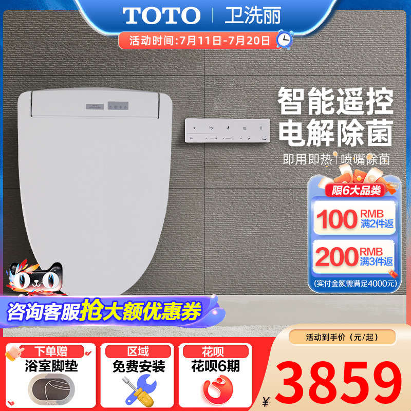 TOTO新品卫洗丽即热遥控全功能智能马桶盖TCF3M460ECN（ 03-A）