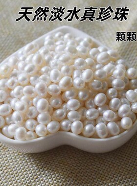 纯天然淡水珍珠散珠有孔近圆椭圆珍珠手工diy串珠项手链材料批发