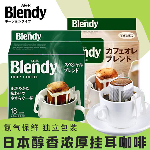 AGF挂耳咖啡18包装