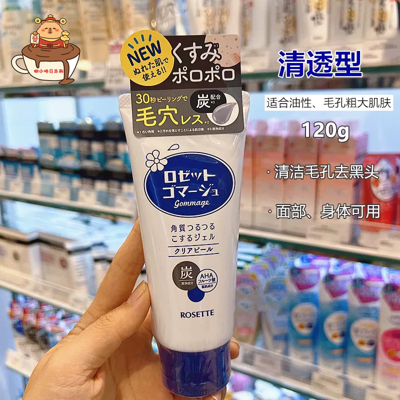 日本Rosette露姬婷去角质凝胶