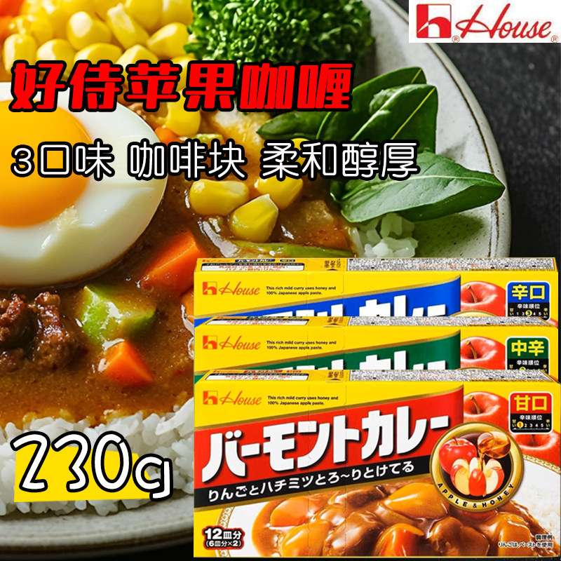 日本进口日式好侍苹果微辣不辣香甜咖喱酱调味料块膏230g盒装
