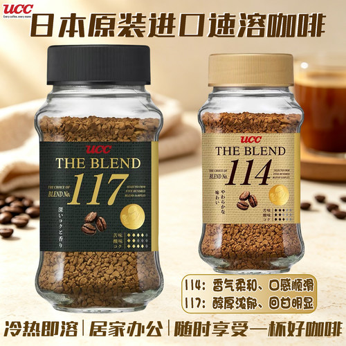 日本UCC117黑咖啡粉速溶瓶装90g