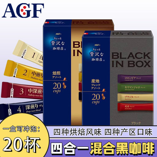 20支装AGFmaxim日本速溶黑咖啡