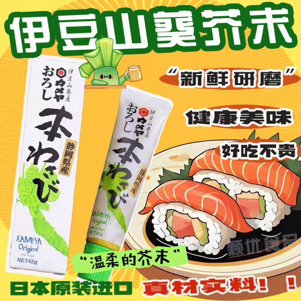 日本进口伊豆山葵酱山葵屋芥末酱日式支装寿司刺身料理静冈县膏酱