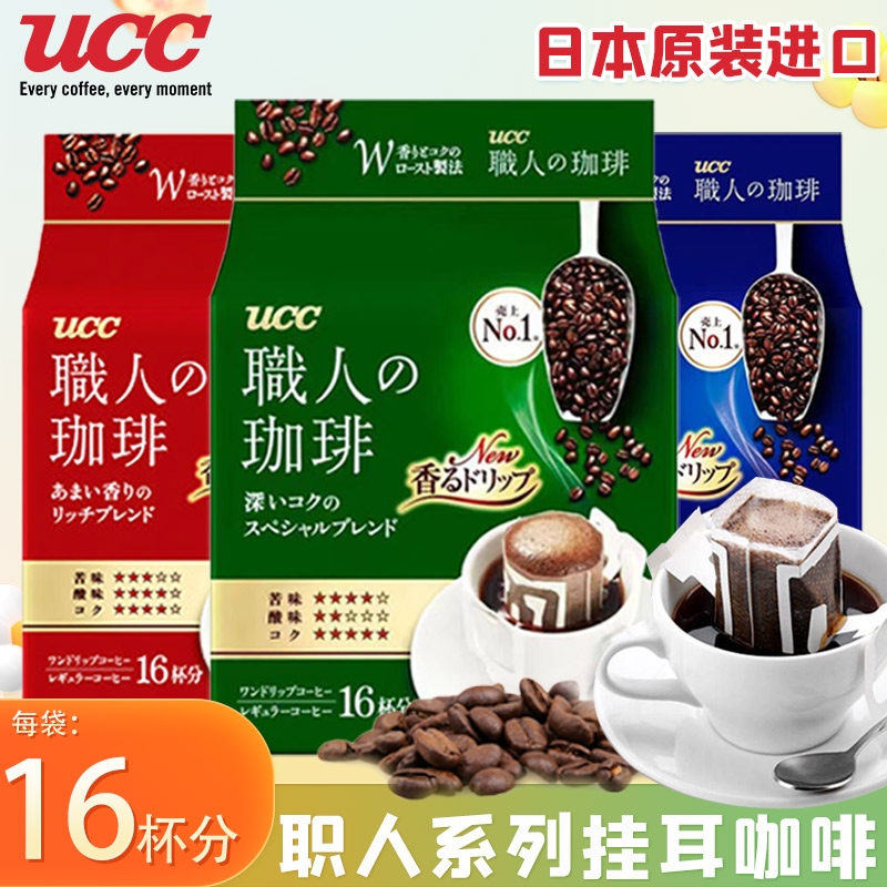 日本ucc职人挂耳咖啡黑咖啡