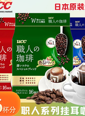 日本进口UCC挂耳咖啡纯黑速溶咖啡粉手冲滤挂式深烘焙美式职人18P