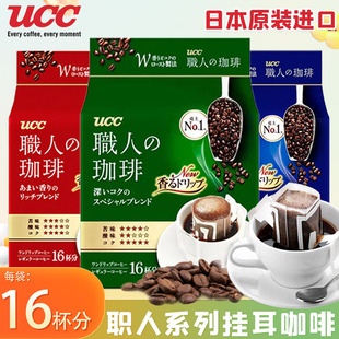 日本进口UCC挂耳咖啡纯黑速溶咖啡粉手冲滤挂式深烘焙美式职人18P