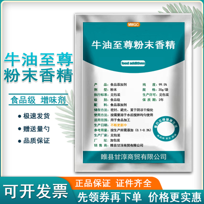 食品级牛油至尊粉末香精食用增味剂香精香料牛油香粉高纯度正包邮