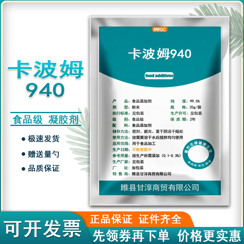 食品级卡波姆940食用增稠剂凝胶定型果冻成型剂护肤品洗手液原料