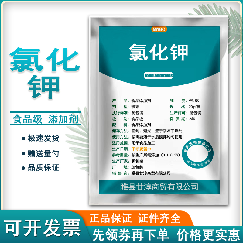 食品级氯化钾食用添加剂补充钾元素粉营养强化剂增补剂食品添加剂