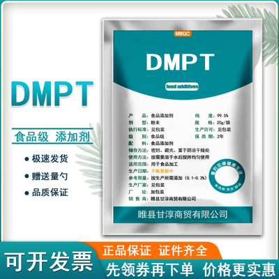 食品级DMPT水产诱鱼剂二甲基β-丙酸噻亭饲料级钓鱼饵料98%添加剂