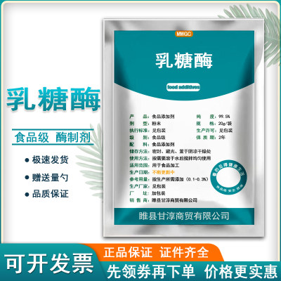 食品级乳糖酶食用酶制剂β-半乳糖苷酶高活性水解乳糖正品包邮