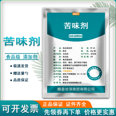 食品级苦味剂食用苦精粉地那铵苯甲酸盐苯甲地钠铵纠正宝宝啃手指