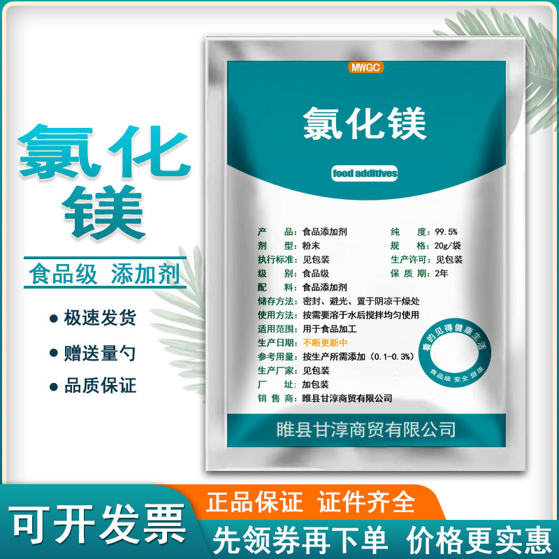 食品级氯化镁盐卤片点老豆腐卤水豆腐豆花豆腐脑凝固剂豆制品专用