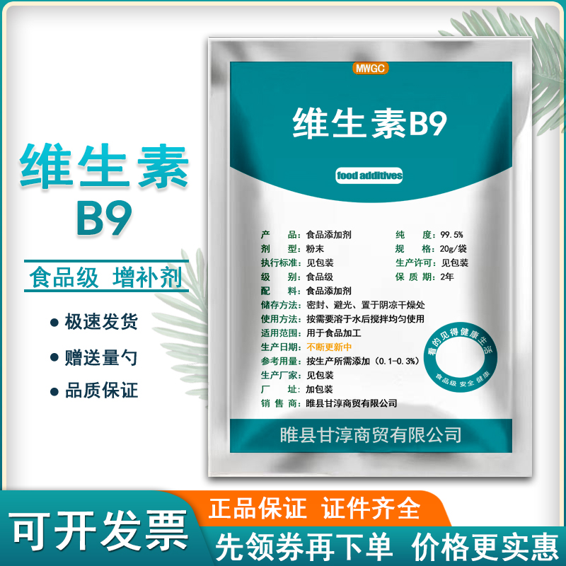 食品级维生素b9食用增补剂营养强化剂保健品原料叶酸vb9正品包邮