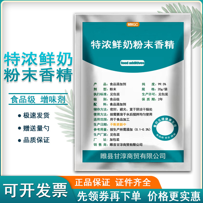 食品级特浓鲜奶粉末香精食用增味剂香精香料烘焙蛋糕特浓鲜奶香粉