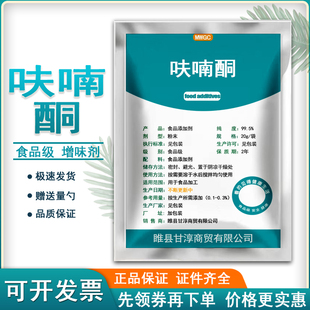 食品级呋喃酮食用增味剂香精香料麻辣烫火锅串串烧烤面筋正品包邮