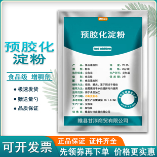 食品级预胶化淀粉食用增稠剂可压性淀粉压片胶囊填充剂辅料粘结剂