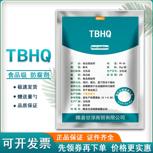 食品级TBHQ食用防腐剂抗氧化剂植物油肉制品保鲜粉特丁基对苯二酚