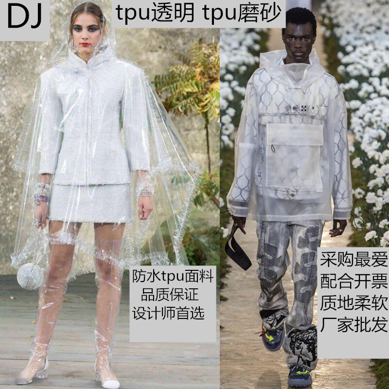 磨砂tpu面料透明布料tpu塑海绵垫/布料/面料/