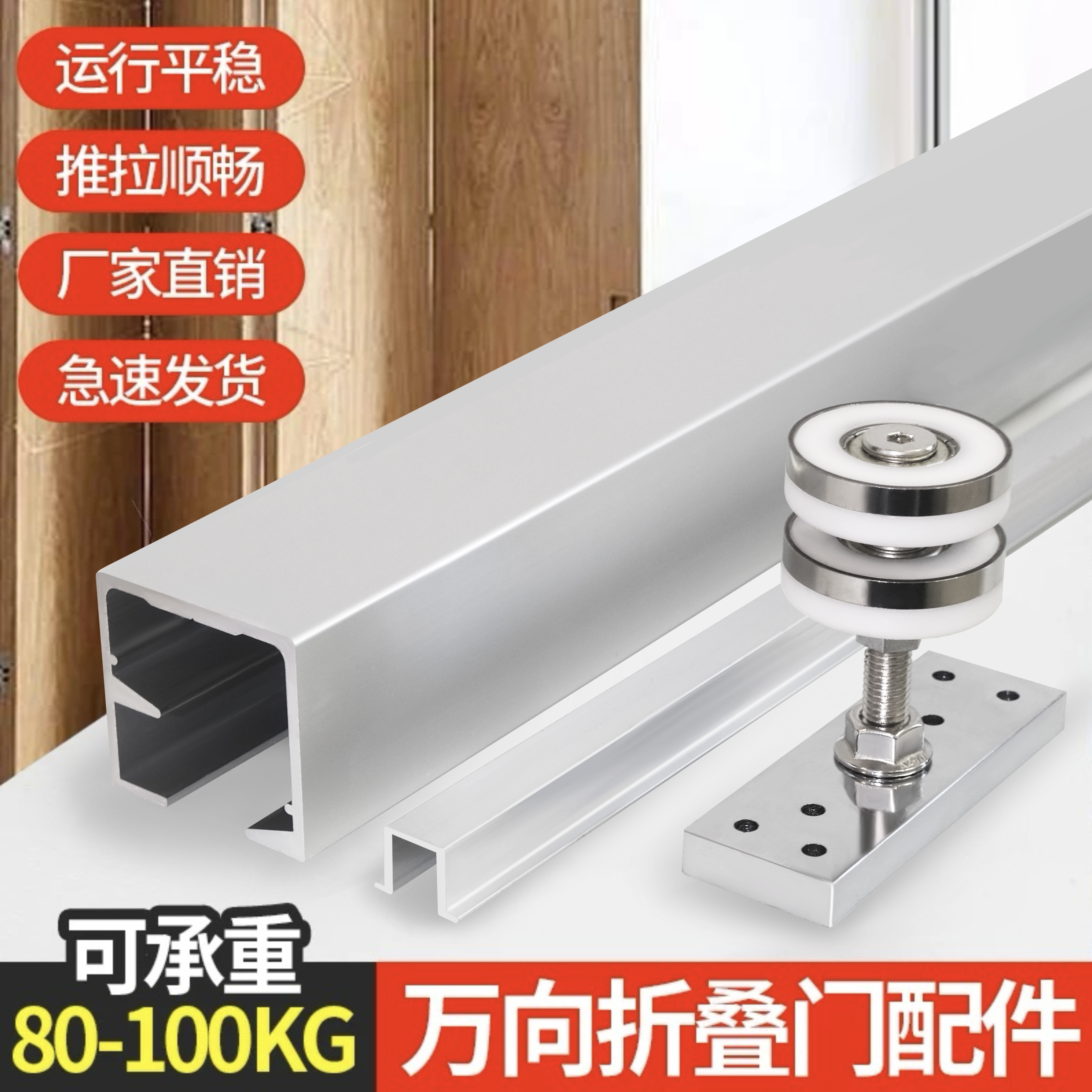 厂家直销折叠门吊轨吊轮五金配件