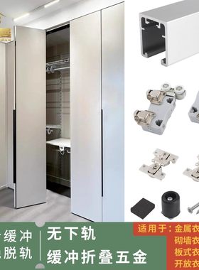 金属衣柜无下轨折叠门五金配件步入式衣帽间推拉移门吊轨滑轮轨道