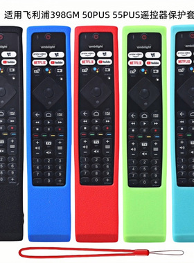 适用PHILIPS飞利浦50 55PUS 398GM电视遥控器硅胶保护套硅胶加厚