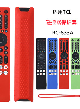 新款适用TCL RC-833A 电视遥控器硅胶保护套镂空防摔夜光色点状