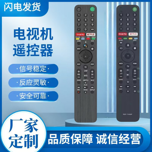 电视语音遥控器RMF-TX500P