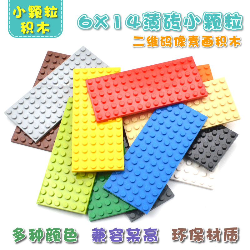 小颗粒积木diy零件兼容乐高3456配件加厚双面底板建筑楼板6x14点