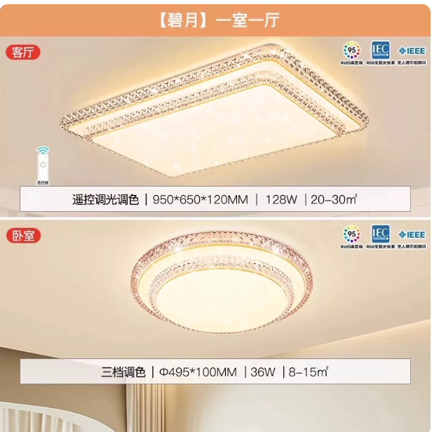 雷士照明吸顶灯简约现代仿水晶轻奢客厅灯全屋套餐组合灯具26新