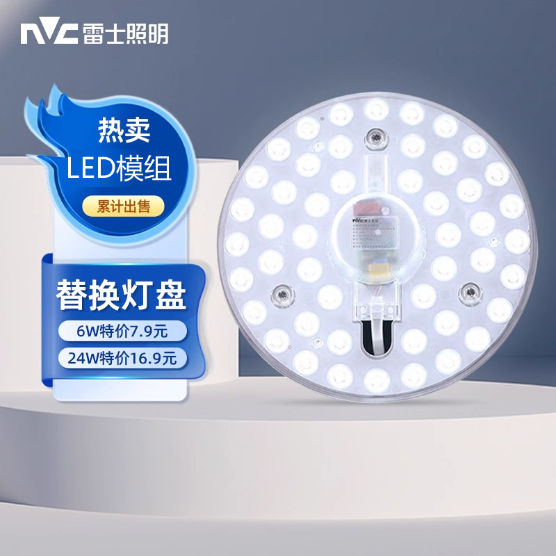 雷士照明吸顶灯led灯芯替换灯盘客厅灯条磁吸灯节能灯泡模组灯板
