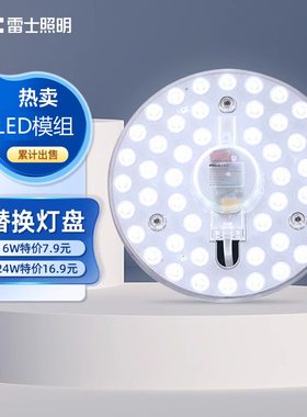 雷士照明吸顶灯led灯芯替换灯盘客厅灯条磁吸灯节能灯泡模组灯板