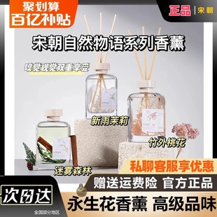 宋朝·自然物语系列无火香薰自然万物檀木柑橘新雨茉莉迷雾森林