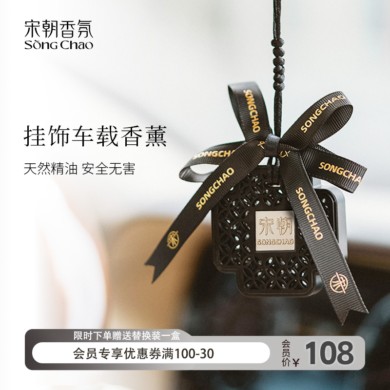 宋朝挂饰车载香薰出风口汽车精油香水摆件送男女生日结婚礼物