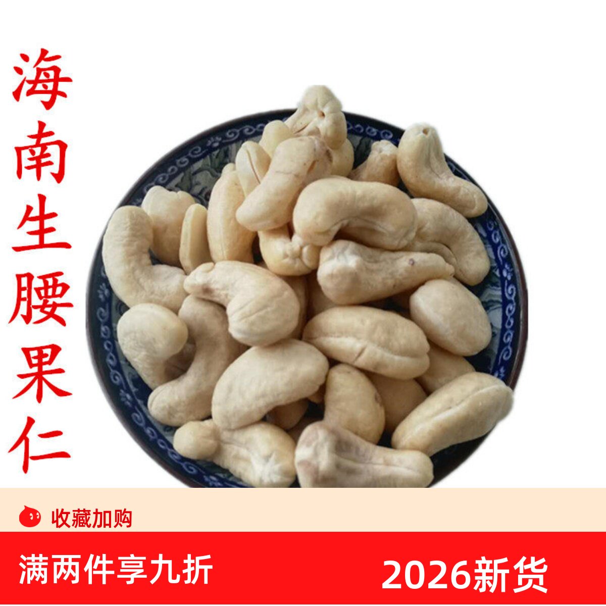 海南特产原味生腰果仁500G孕妇老人小孩零食坚果甘甜好吃不上火