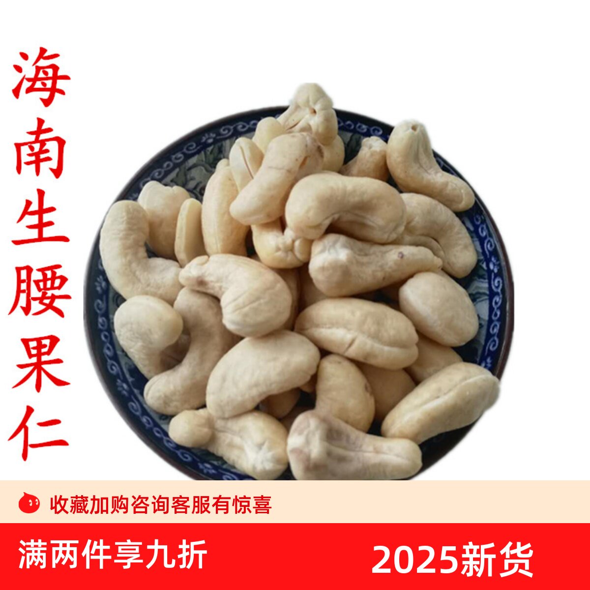 海南特产原味生腰果仁500G孕妇老人小孩零食坚果甘甜好吃不上火,粮油调味/速食/干货/烘焙,特色干货及养生干料,淘宝优惠券,粉丝福利购,淘宝优惠卷