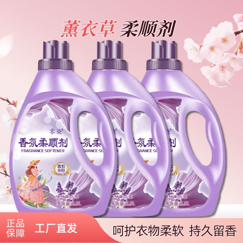 softener大瓶薰衣草柔顺剂防静电持去味留香柔软衣物持久留香