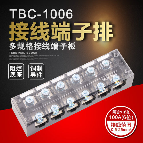 纯铜tbc-1006接线柱板大电流平方