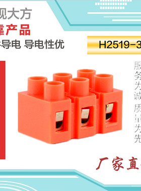 H2519-3接线座接线柱端子排3P位电线连接器端子台接线排36A接线器