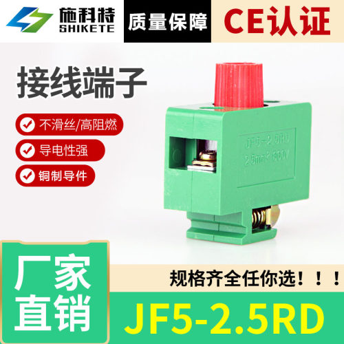 JF5-2.5RD阻燃接线端子熔芯端子