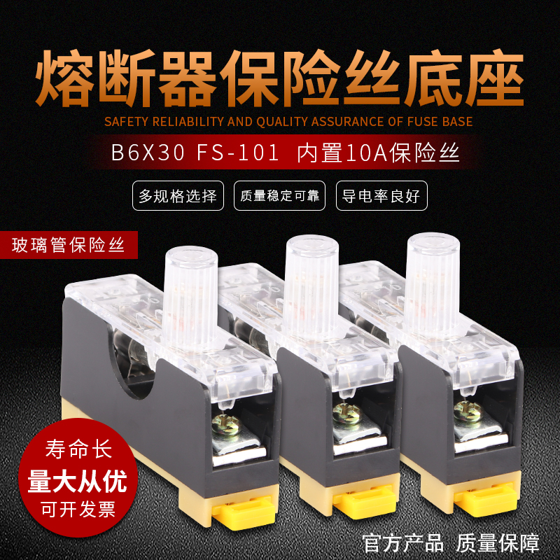 FS-101保险丝座带灯保险盒保险座 6X30 内置10A 102/03单双三联