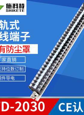 全铜 TD-2030 接线端子连接器电线 20A30P位 接线排 接线柱端子排