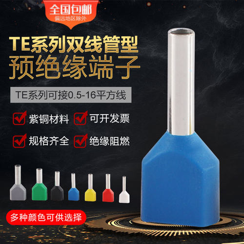 紫铜双管型TE0508针形冷压接线鼻子1008 1508 2508预绝缘双线端子