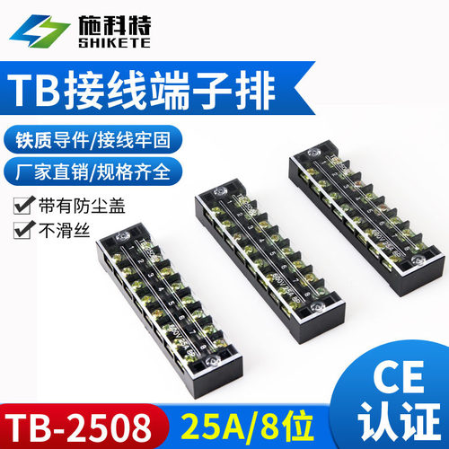 施科特TB-2508端子排接线端子
