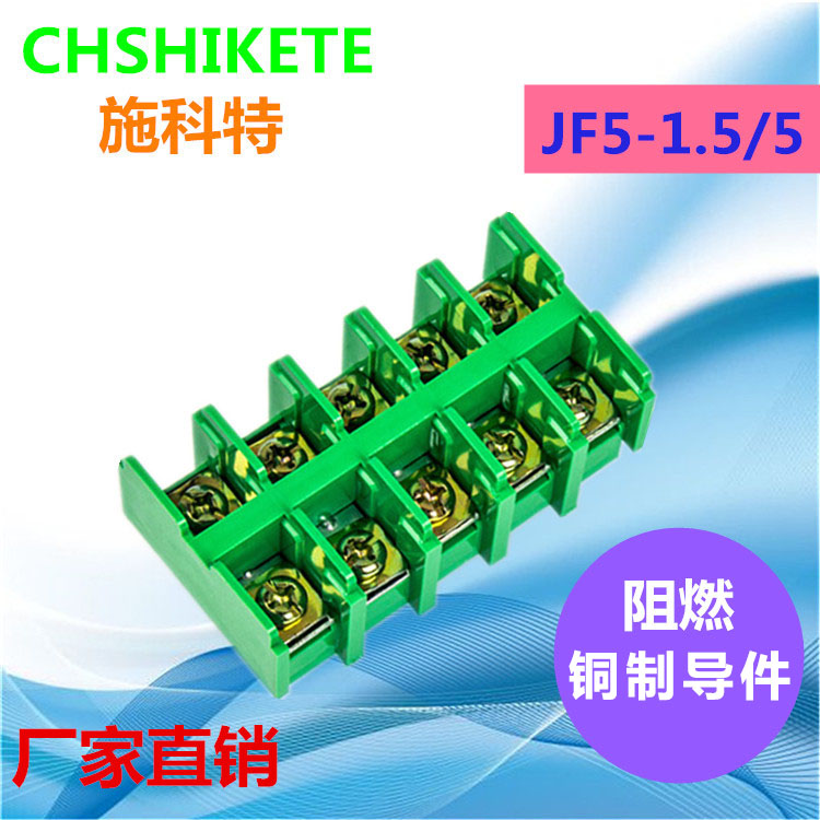 5位10A纯铜导轨式接线端子