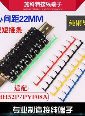 HH52P中间继电器短接片 PYF08A-E连接条 铜 22MM间距 针形短接条